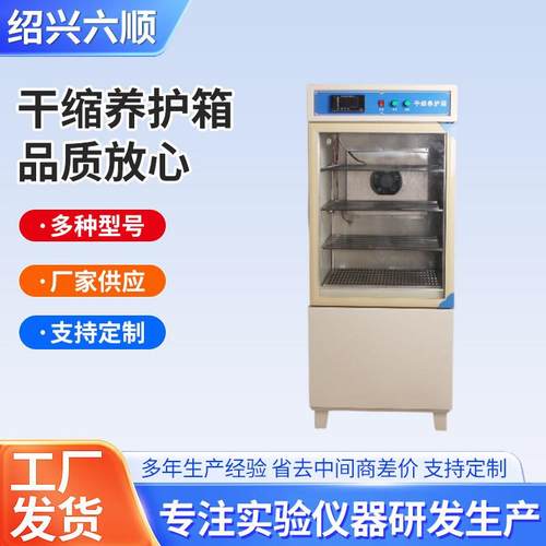干缩养护箱水泥砂浆试验箱混凝土恒温恒湿养护箱涂料试件试验箱