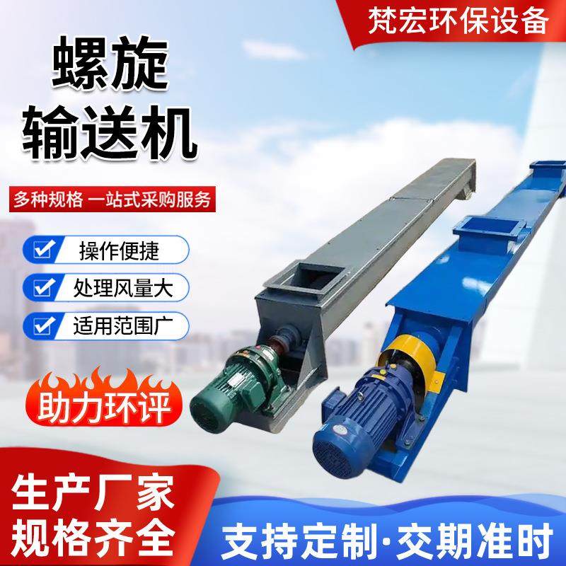 U型螺旋输送机布袋除尘器输灰系统粮食上料机现货供应,五金/工具,施工除尘器,淘宝优惠券,粉丝福利购,淘宝优惠卷