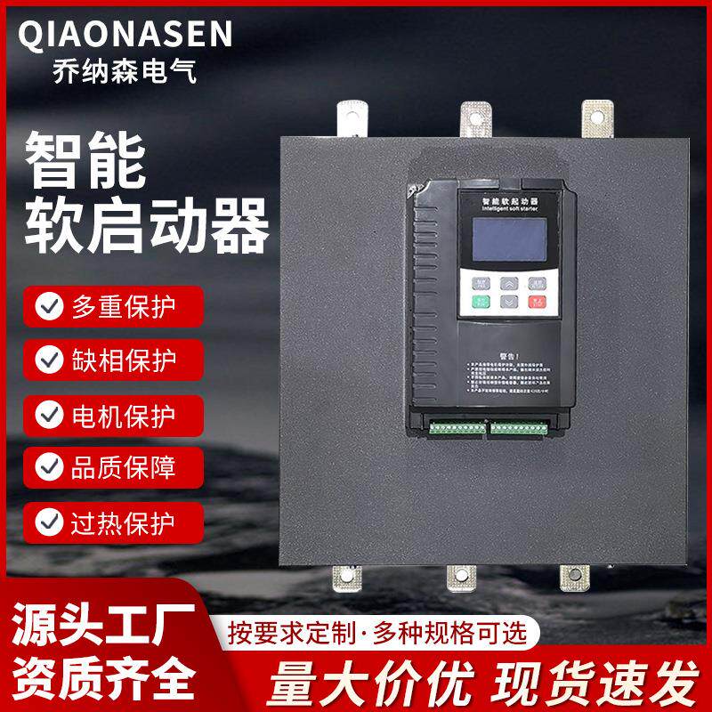 厂家供应22-630KW智能式在线软启动器软起动控制器在线式启动柜