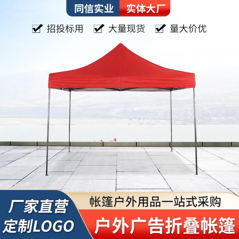 户外广告帐篷3*3米市集摆摊四角帐篷展览折叠帐篷雨棚遮阳棚