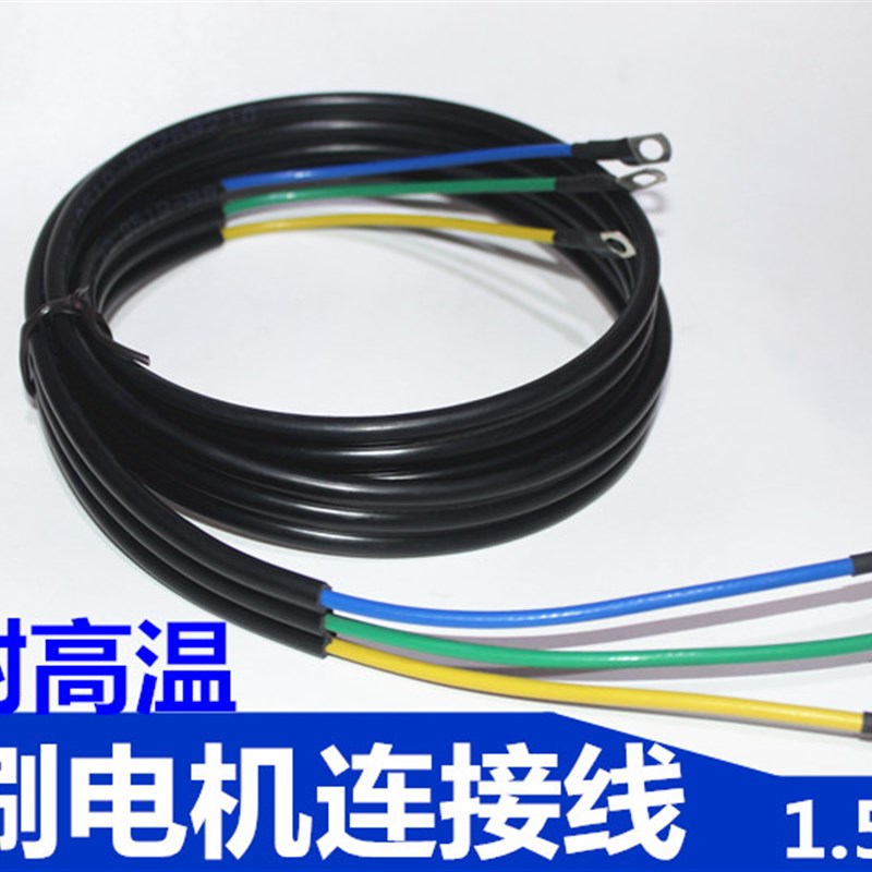 电动三轮车无刷电机连接线三芯耐高温电机线1.6米2米3*6平方3*8