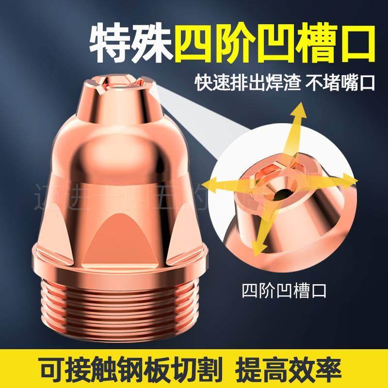 。p80电浆割嘴接触式电浆切割嘴工业级电极喷嘴切割机配件大