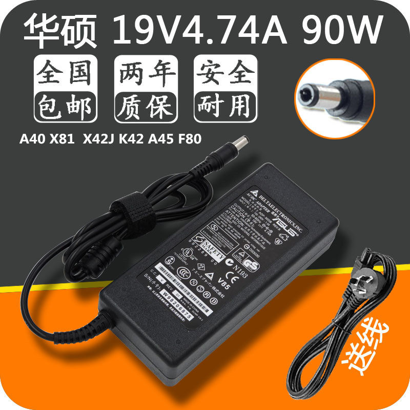 ASUS笔记本电源A40X81华硕 X42J电脑充电器K42A45线适配器F80 19V