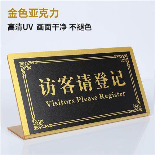 宾馆酒店住宿请登记提示牌前台接待桌牌访客请登记压克力台牌定制