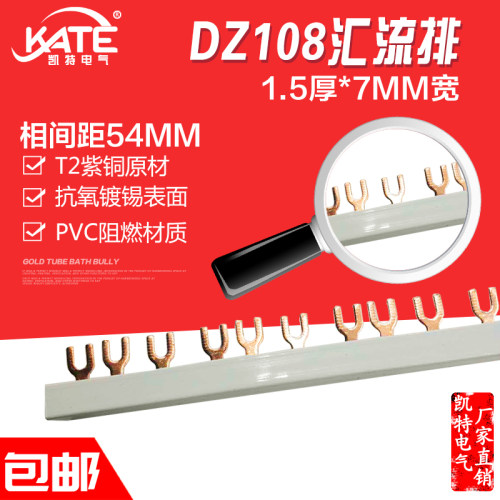 好货DZ108汇流排63A 54间距 紫铜1.5*7 国标U型3P接线排 接触器连