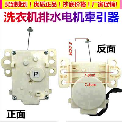 适用ElectroluxEWT7011QSEWT8011QS洗衣机排水电机牵引器排水阀