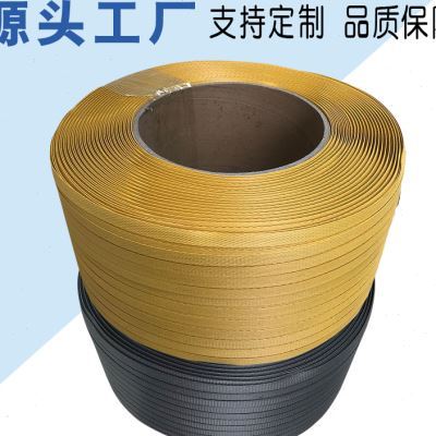 打包带塑料半自动机用手工通用热熔PP打包带捆绑带10公斤手工打包