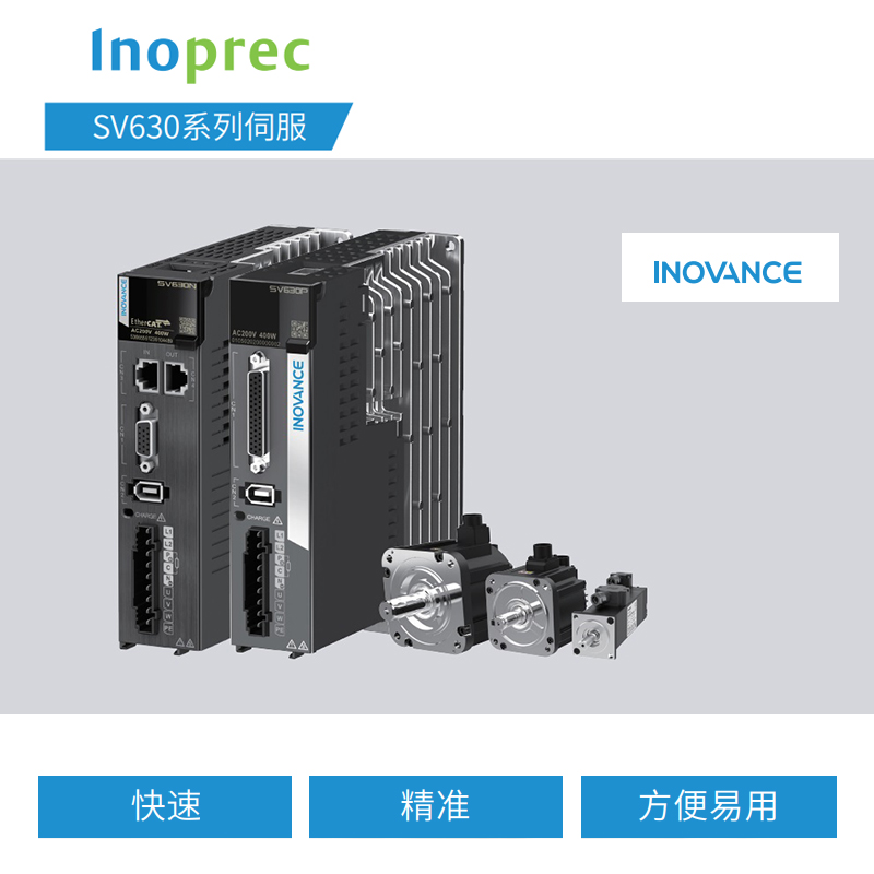 汇川伺服电机驱动器SV630/SV660套装MS1H系列 100W/200W/400W750W