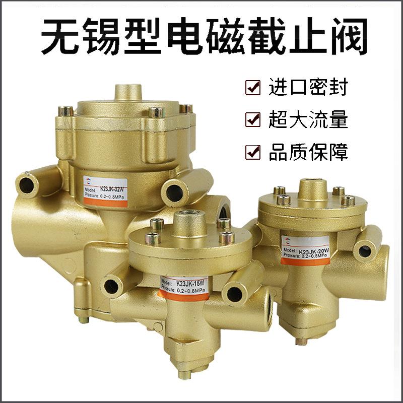 无锡气控阀K23JK-8W/10W/15/40W电磁停止阀K22JK-15常闭气动阀