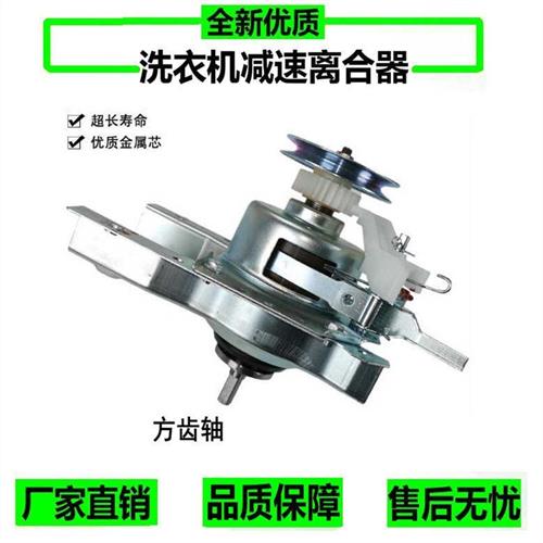 适用志高洗衣机离合器XQB75-6C68减速器总成