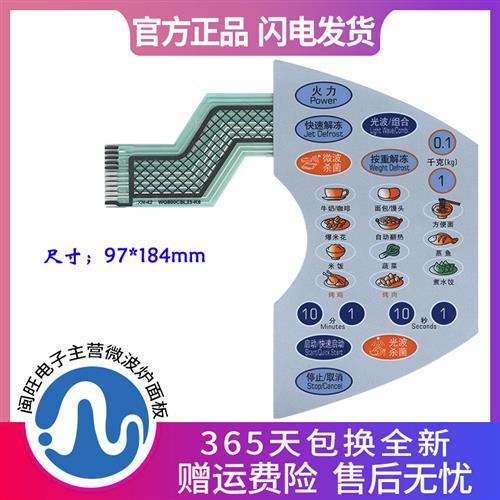 微波炉面板开关WG900CSL23-K6WG800CTL23-K6WG800CSL