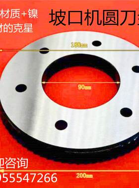 极速钢板坡口机圆刀盘200*90*20滚剪倒角机刀盘H13坡口机刀片圆刀