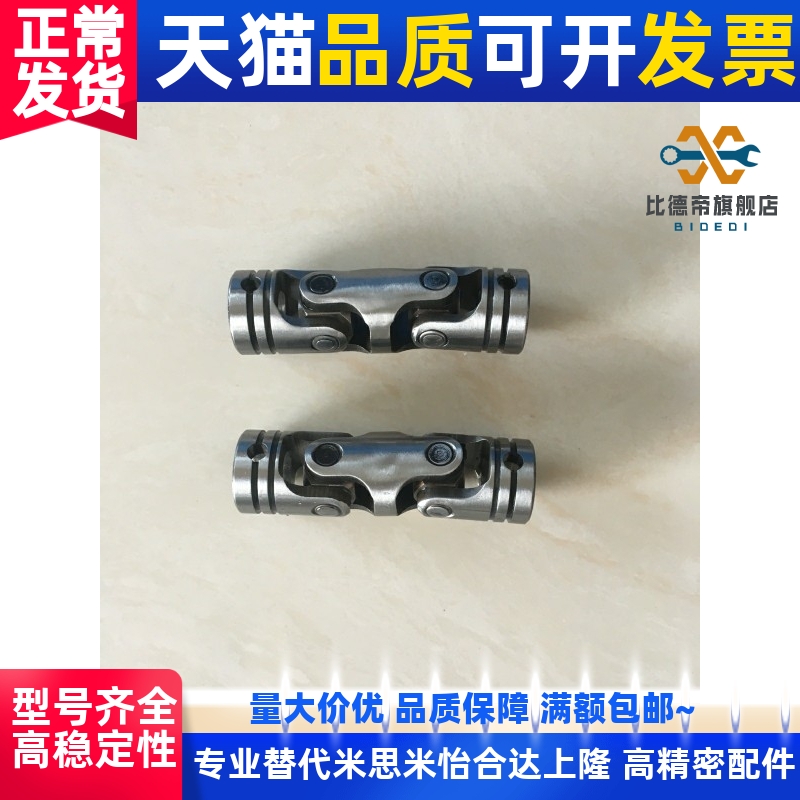 万向节联轴器DDF/DDC01/02/11/21/22/31/32-D8/D10/D12/D16/D20