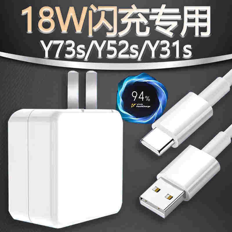 顾坤18w充电器适用vivoy73s/y52s/y31s充电头18w闪充2A手机数据线