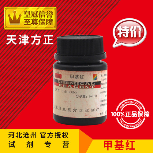 好货甲基红 IND25g 烷红 指示剂 化学试剂 化工原料 实验用品耗材