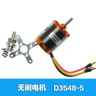 极速螃蟹王国 模型 无刷电机 航模马达 配件 高速电机 马达 D3548