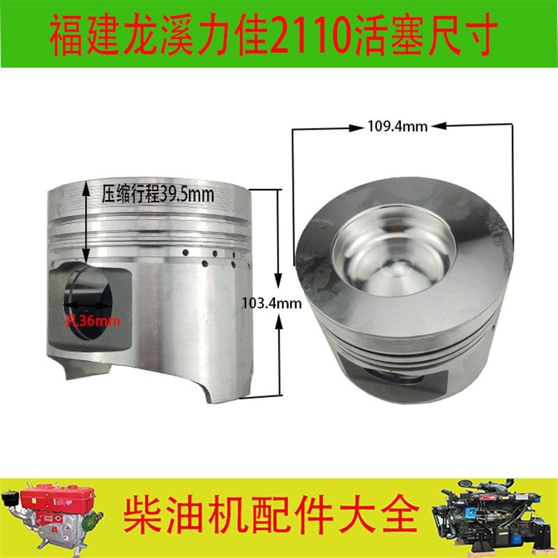 福建龙溪力佳SL2110四六配套缸套缸筒活塞环销发动机 配件 柴油机