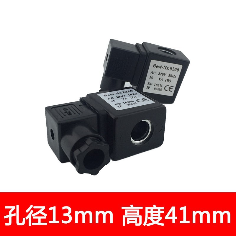 铜三叉液压电磁阀线圈Best-Nr.0200 1.6海隆型孔径1M度41MM