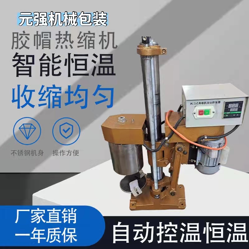 小型半自动胶帽热缩机 全自动隧道式热缩机 茅瓶红酒热缩膜收缩机