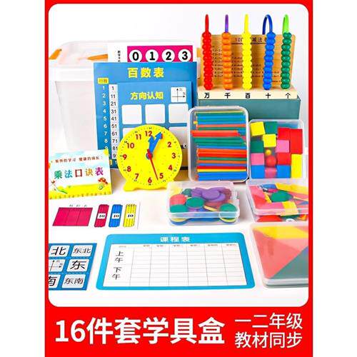 计数器小学一年级教具盒下册数学教具棒几何立体图形学习用品套装