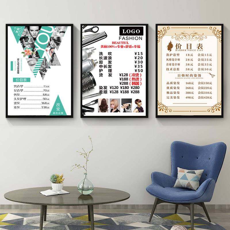 美发价目表墙贴上墙装饰画发廊沙龙贴纸海报理发店价格表定制设计