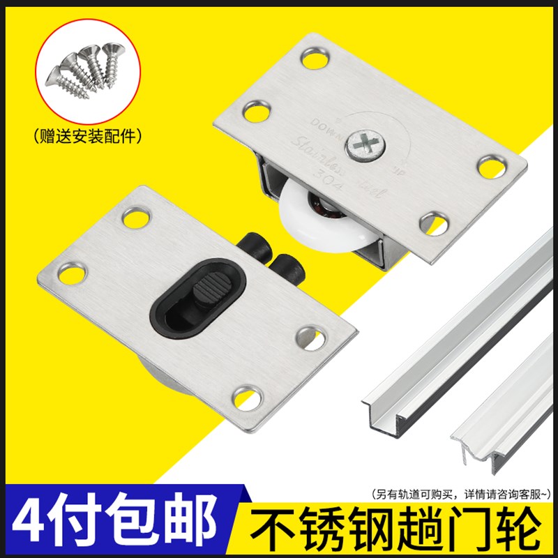 不锈钢衣柜趟门轮柜门推拉门移门轮轴承轮子下轨道滚轮滑门配件