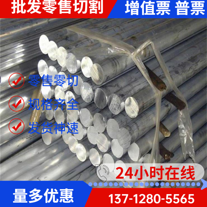 现货2124-T4铝合金1450铝板LT17铝排2B11铝卷带3103铝圆棒1065-T6