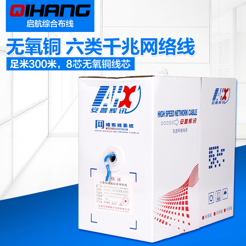 超六类无氧铜网络线六类网线cat.6e千兆高速宽带网线过测试300米