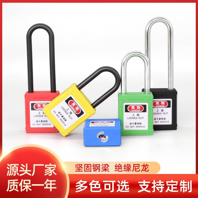 贝迪型塑料安全锁工业绝缘耐腐设备个人生命电力通开挂锁上锁挂牌