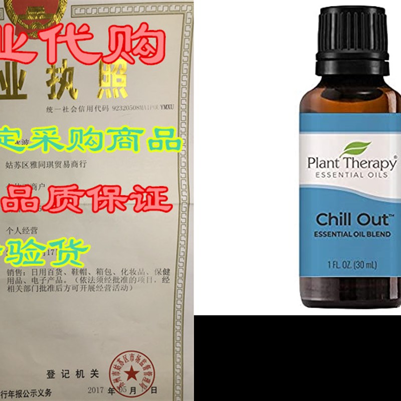 Plant Therapy Chill Out Essential Oil Blend (Formally Let