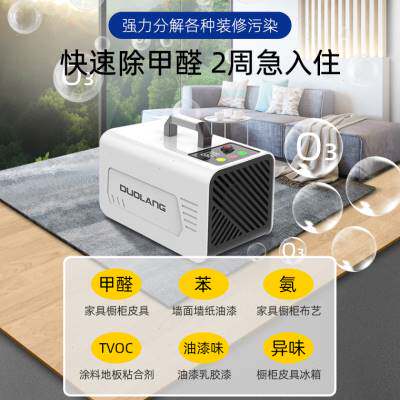 好货多朗除甲醛空气净化器新房装修甲醛分解家用办公室臭氧机除臭