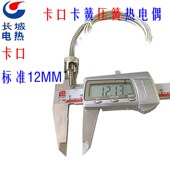 传感器 K型热电偶 压扣式 卡扣式 WRN 感温线 极速注塑机炮筒压簧式