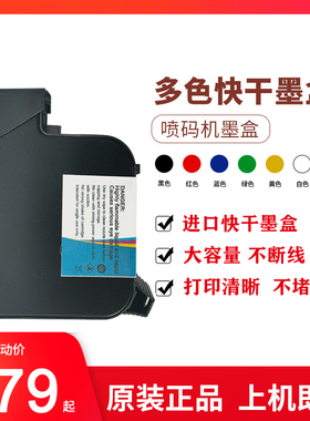 惠普HP2588手持式喷码机原装专用快干黑色墨盒打码机高附着力JS10