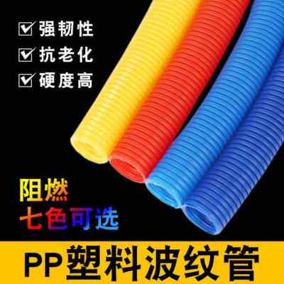 好货厂销聚丙烯PP阻燃塑料管防火保护塑料管穿线软O管电线套管汽