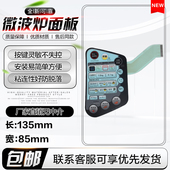 微波炉面板开关按键控制薄膜触摸贴NN K572SF片触摸配件