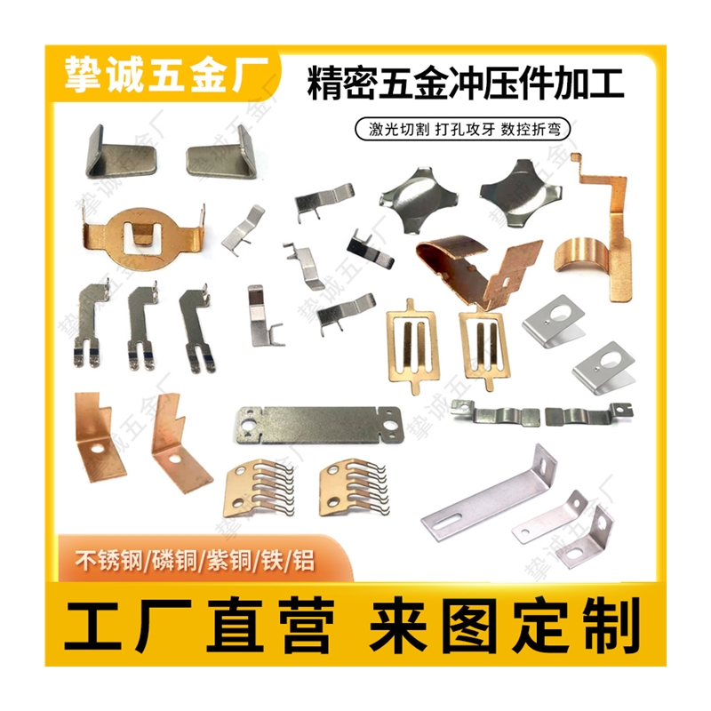 非标冲压件五金不锈钢冲床加工定做铜铁片铝垫片锰钢弹簧片配件定