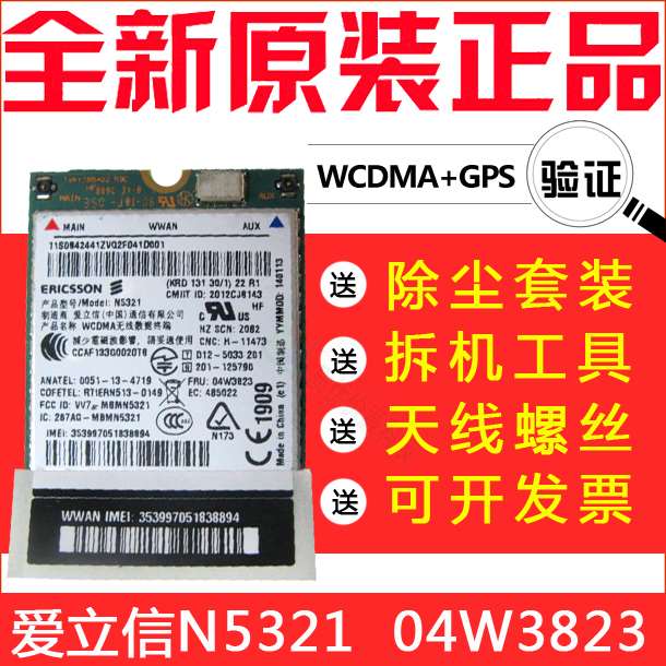Thinkp0ad爱立X信N32051G5W EM7345 25 W块55 T50内置4g模04W3823