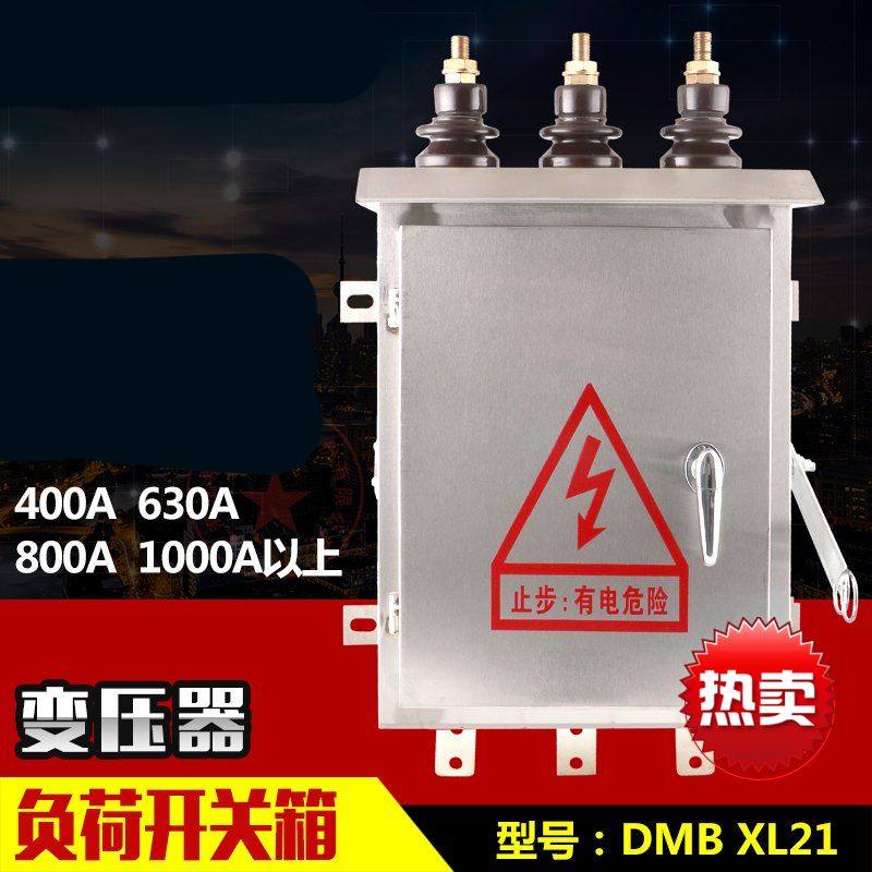 极速不锈钢变压器负荷开关保护箱圆接线柱配DZ20Y63000A断路器400