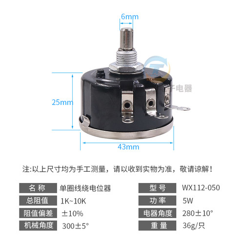 精密1K单圈10K线绕电位器5W瓦滑动050变阻器WX112帽子2K2旋钮4K7
