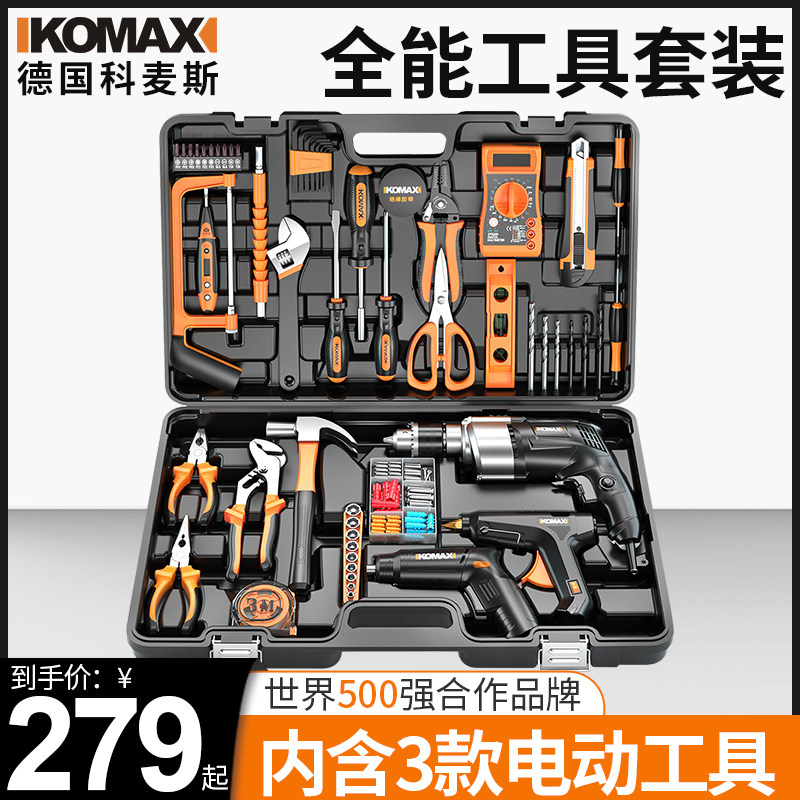 极速科麦斯家用日常手工具套装大全五金电工维修多功能电钻工具箱