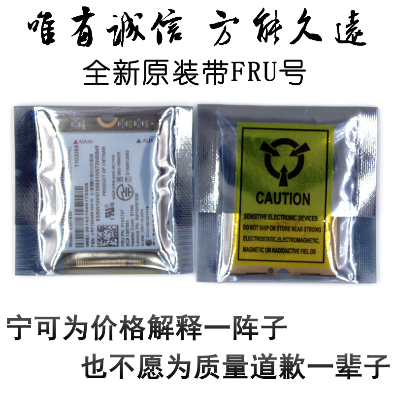 ThinkPad平板EM7430 FRU:01AX737三网通4G上网模块X270 T470 x1