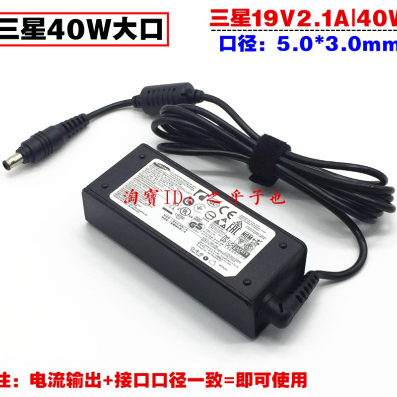 全新原装500R5M笔记型电脑电源配接器19V2.1A Samsung充电线