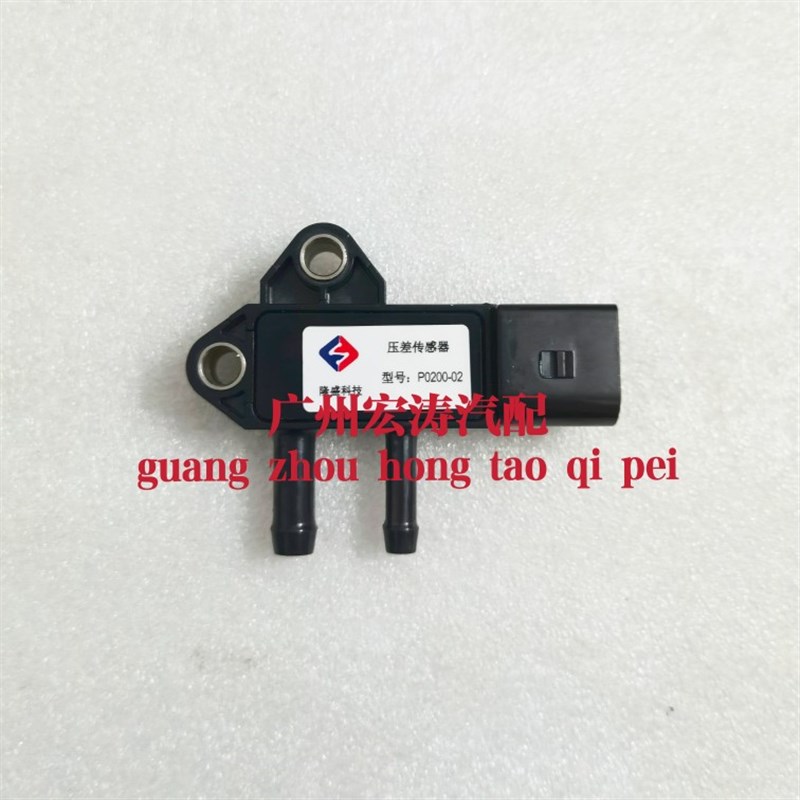 东风多利卡D5D6D7D8D9D12压差传感器 东风凯普特锐铃福瑞卡 原厂