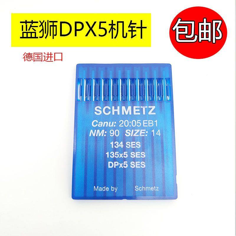 德国蓝狮机针DP*5机针厚料车高头车锁眼机双针车机针DPX5机针