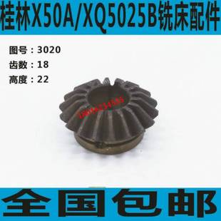 桂林铣床伞齿轮 X50A铣床伞齿轮 XQ5025B铣床伞齿轮