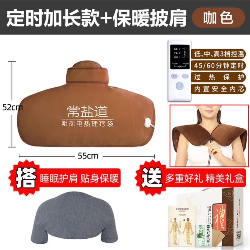 好货肩膀肩部保暖海盐颈肩电加热颈椎理疗袋护肩盐袋粗盐肩颈热敷