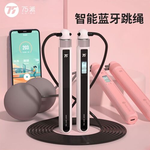 75派旗舰店智能无线跳绳T20L蓝牙APP计数跳绳学生健身运动训练
