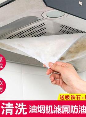 Kitchen paper off-exhaust range hood oil absorbent 厨房纸巾