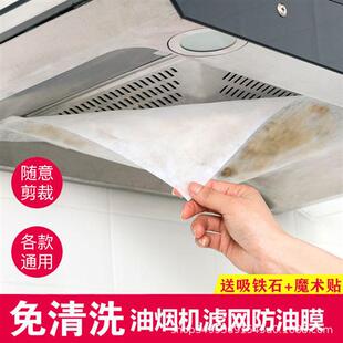 Kitchen paper off-exhaust range hood oil absorbent 厨房纸巾