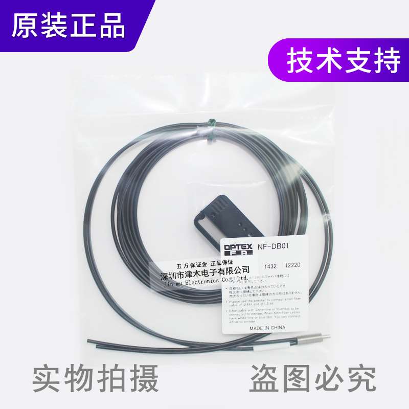 原装OPTE奥普士NF- DB01反M6同纤轴芯多光传射感器X探头漫反射